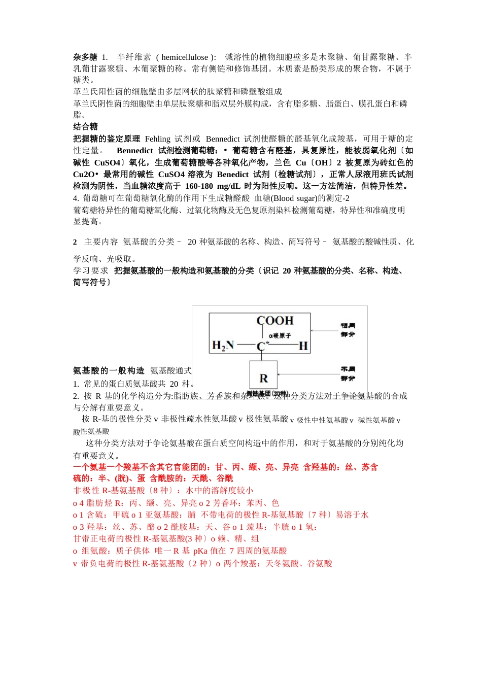 掌握糖的概念及其分类_第3页