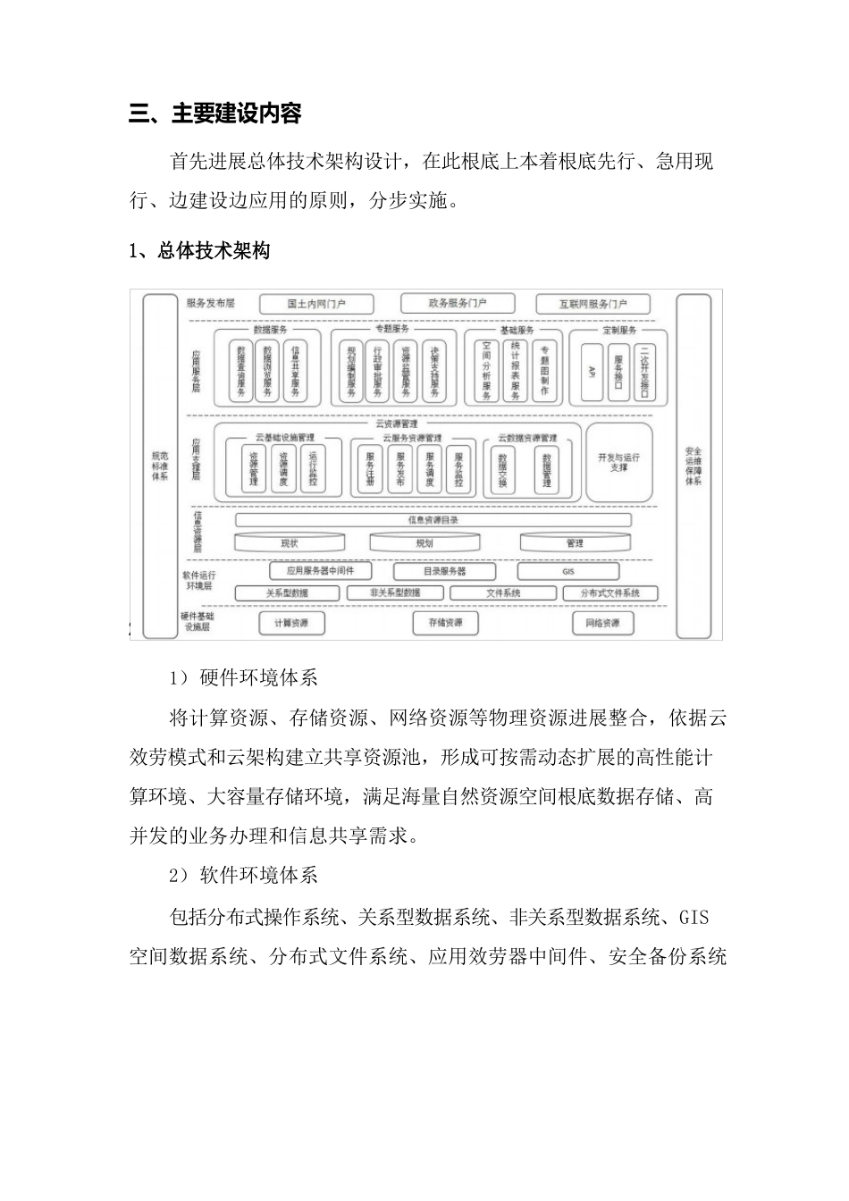 自然资源空间基础信息平台及其应用建议书_第2页