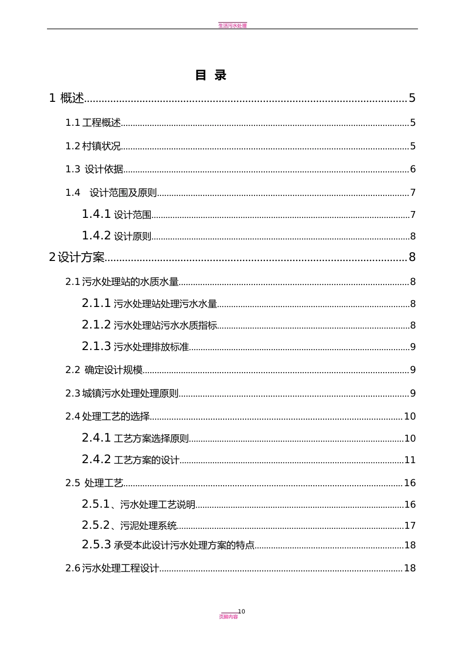 农村生活污水处理设计方案_第2页