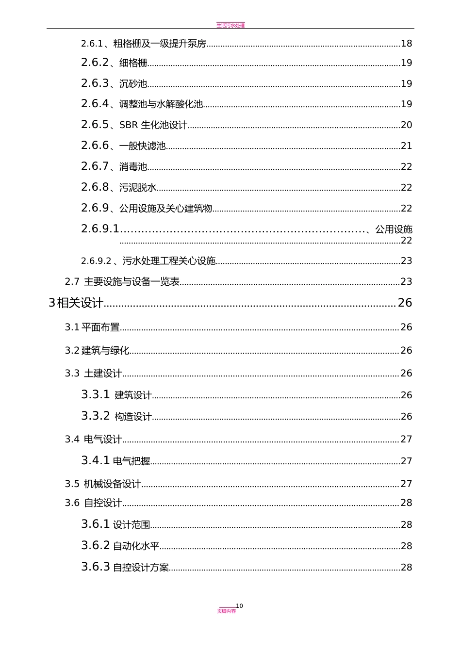 农村生活污水处理设计方案_第3页