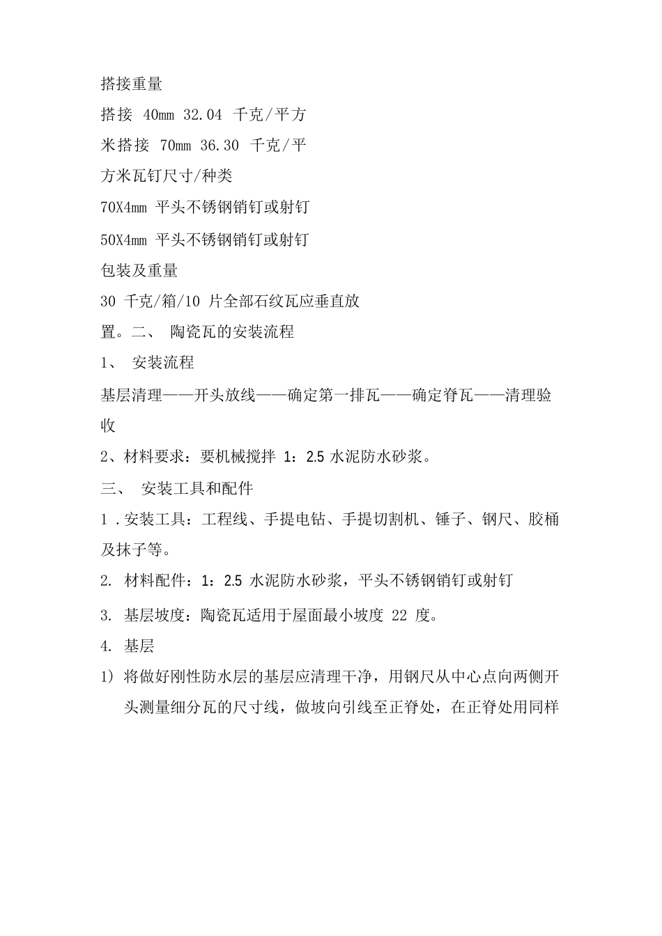 陶瓷瓦施工方案_第3页