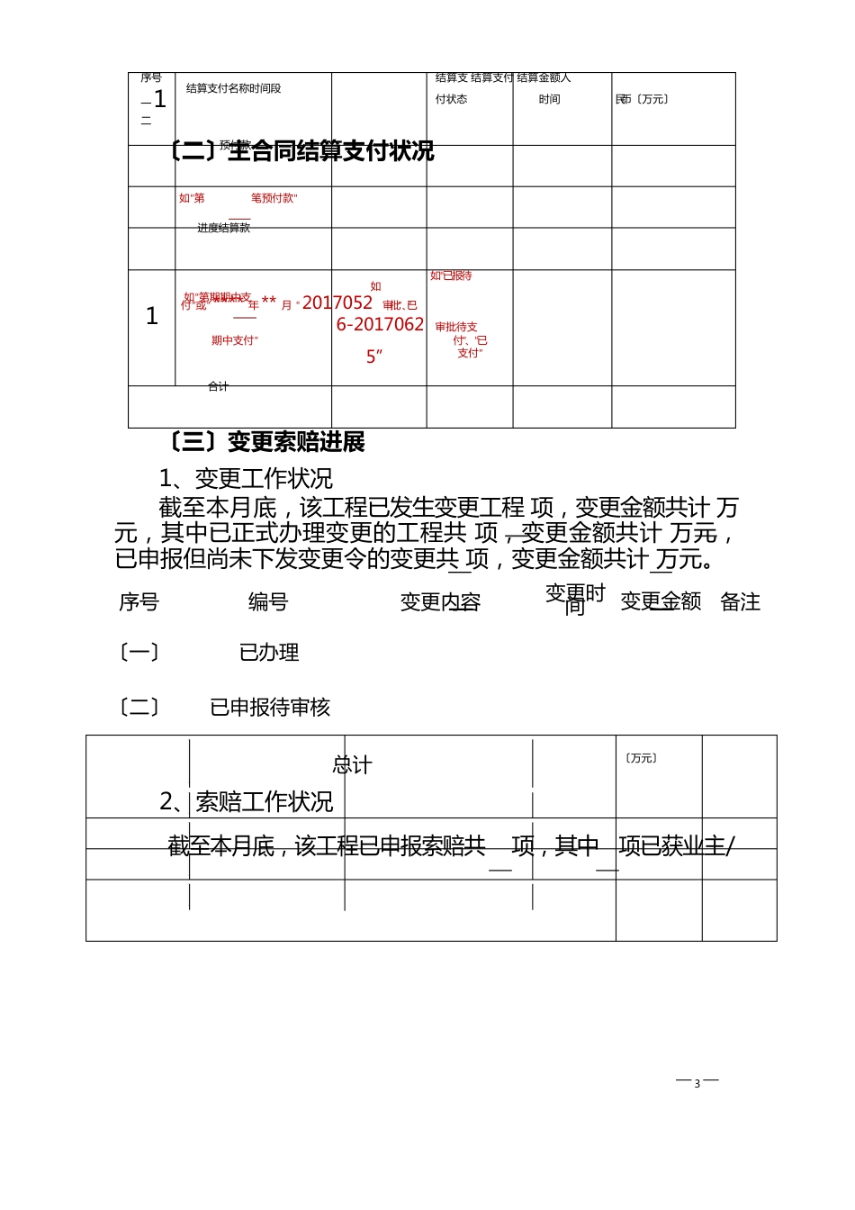 重点监控项目月报_第3页