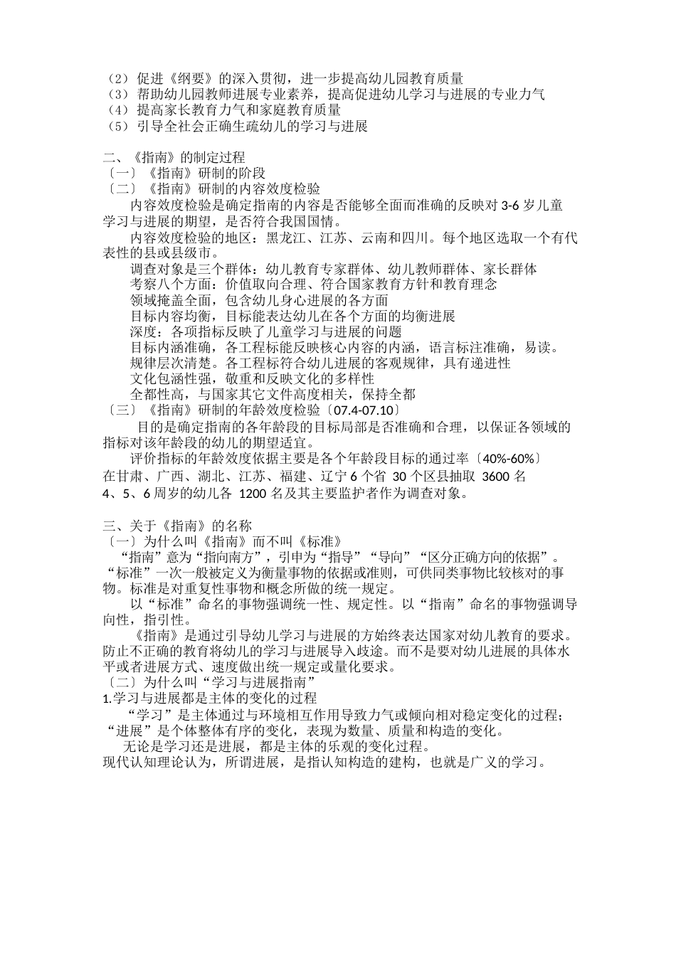 《36岁儿童学习与发展指南》概述_第2页