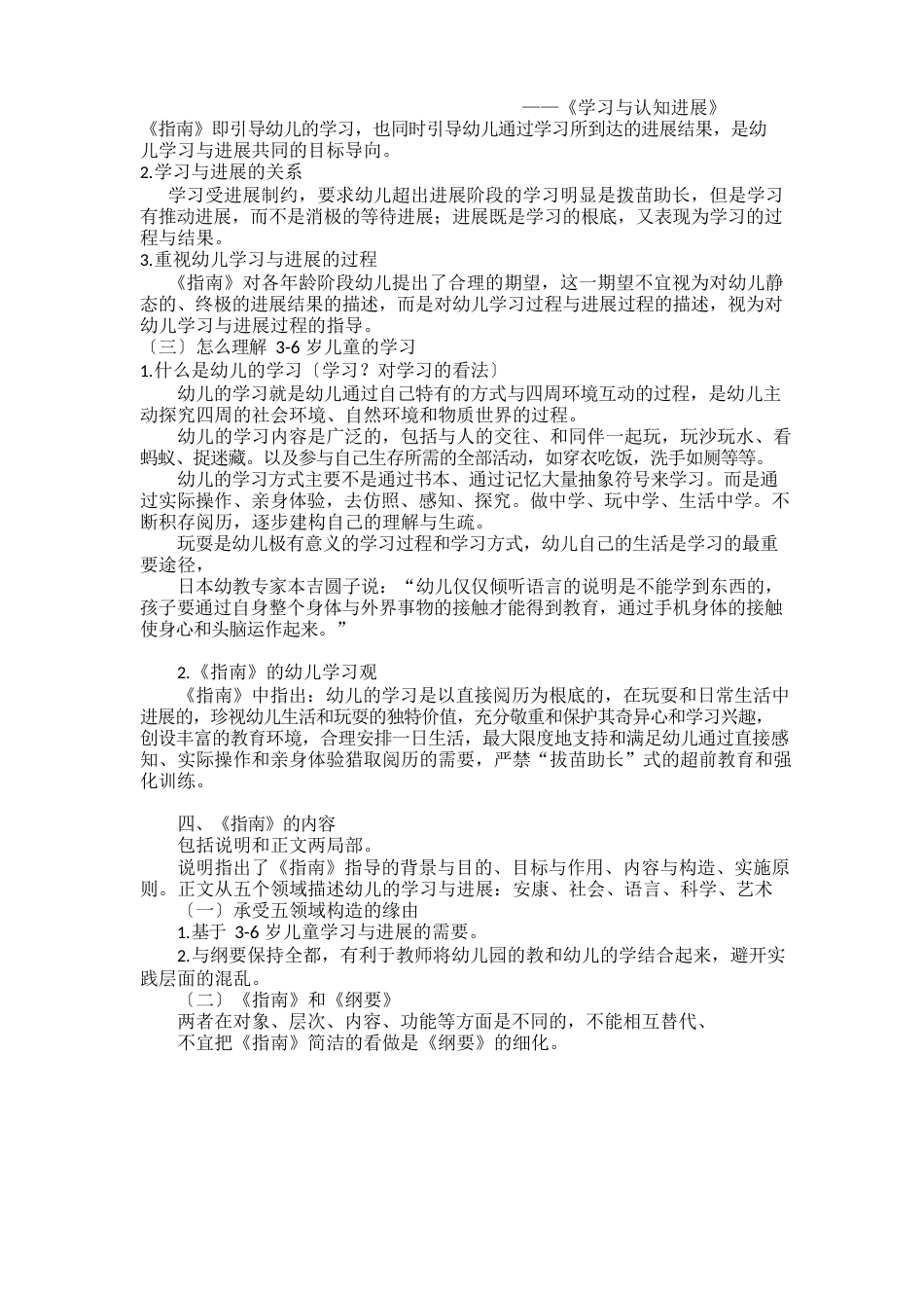 《36岁儿童学习与发展指南》概述_第3页