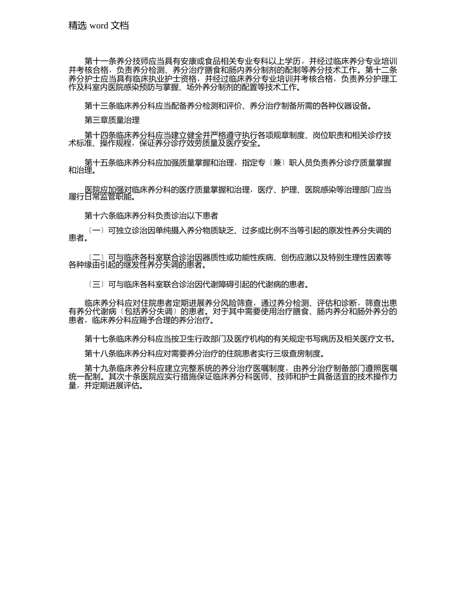 2023年临床营养科建设与管理指南_第2页