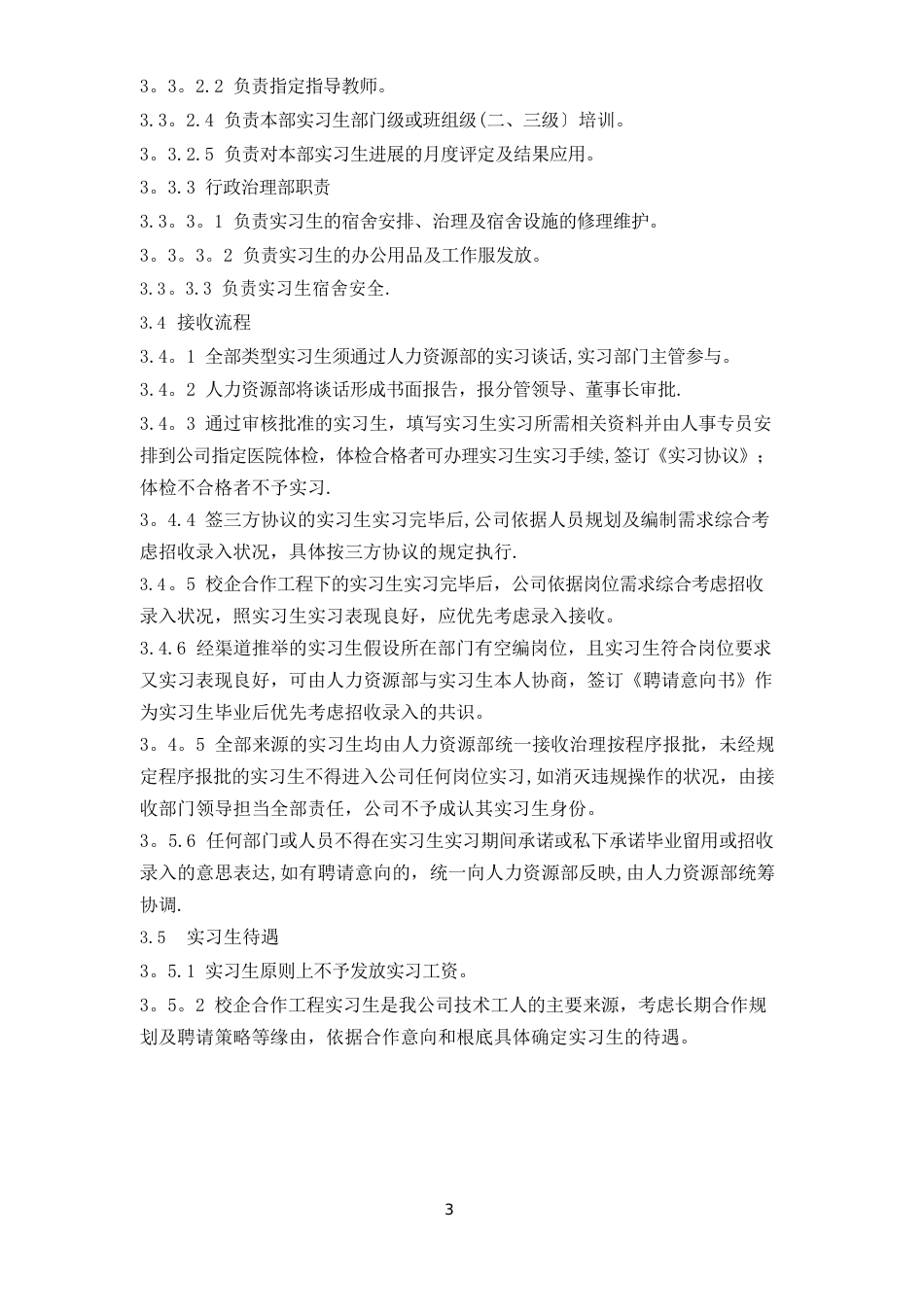 实习生管理制度_第2页