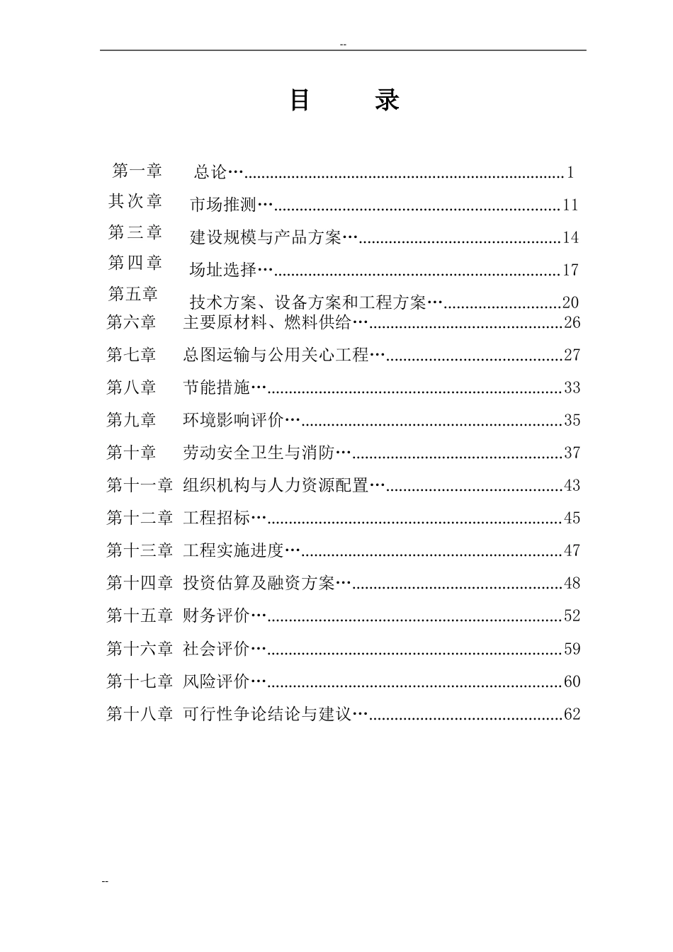 某保健品有限公司虫草雪蛤颗粒生产线项目可行性研究报告_第2页