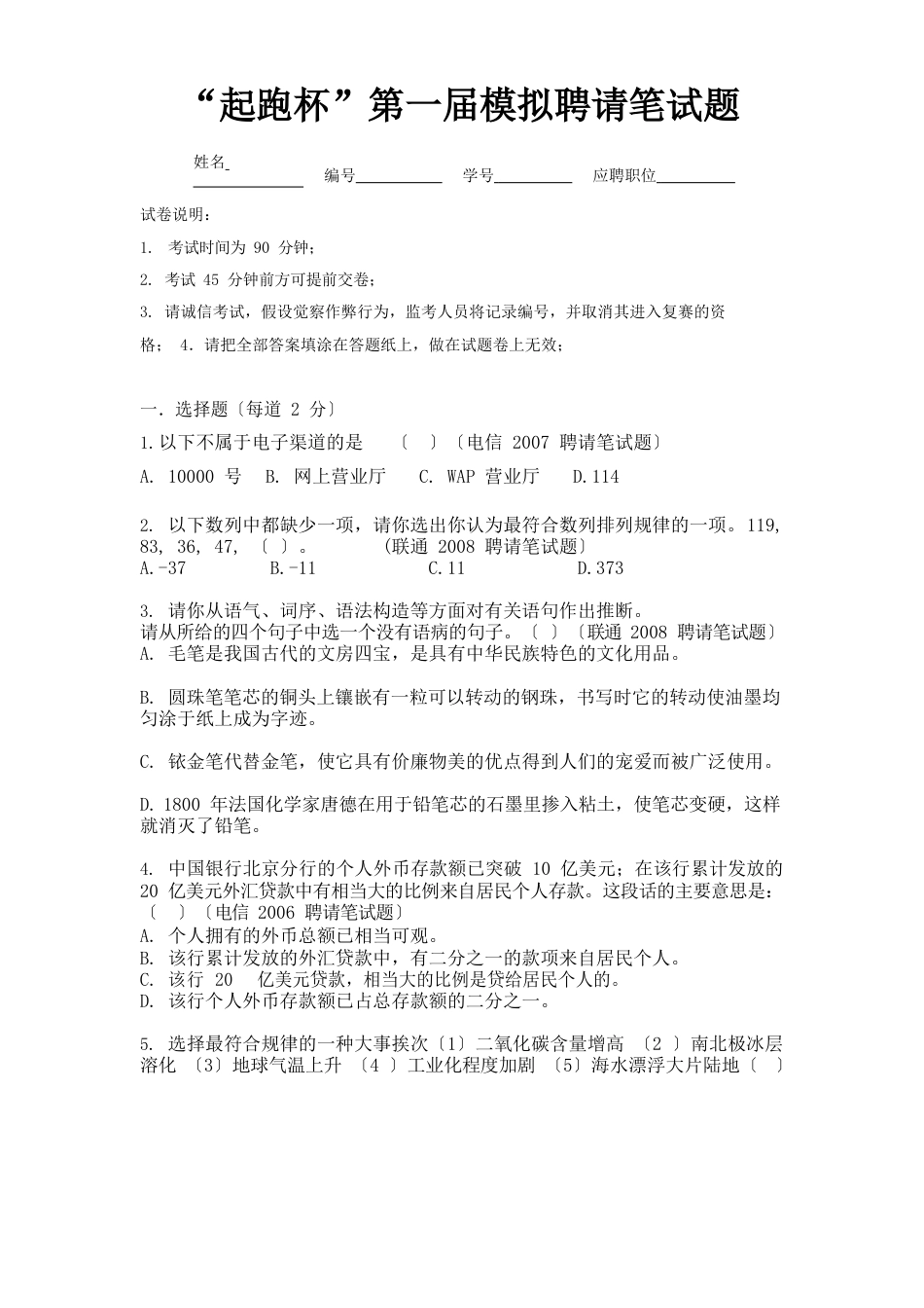 笔试题目及答案_第1页