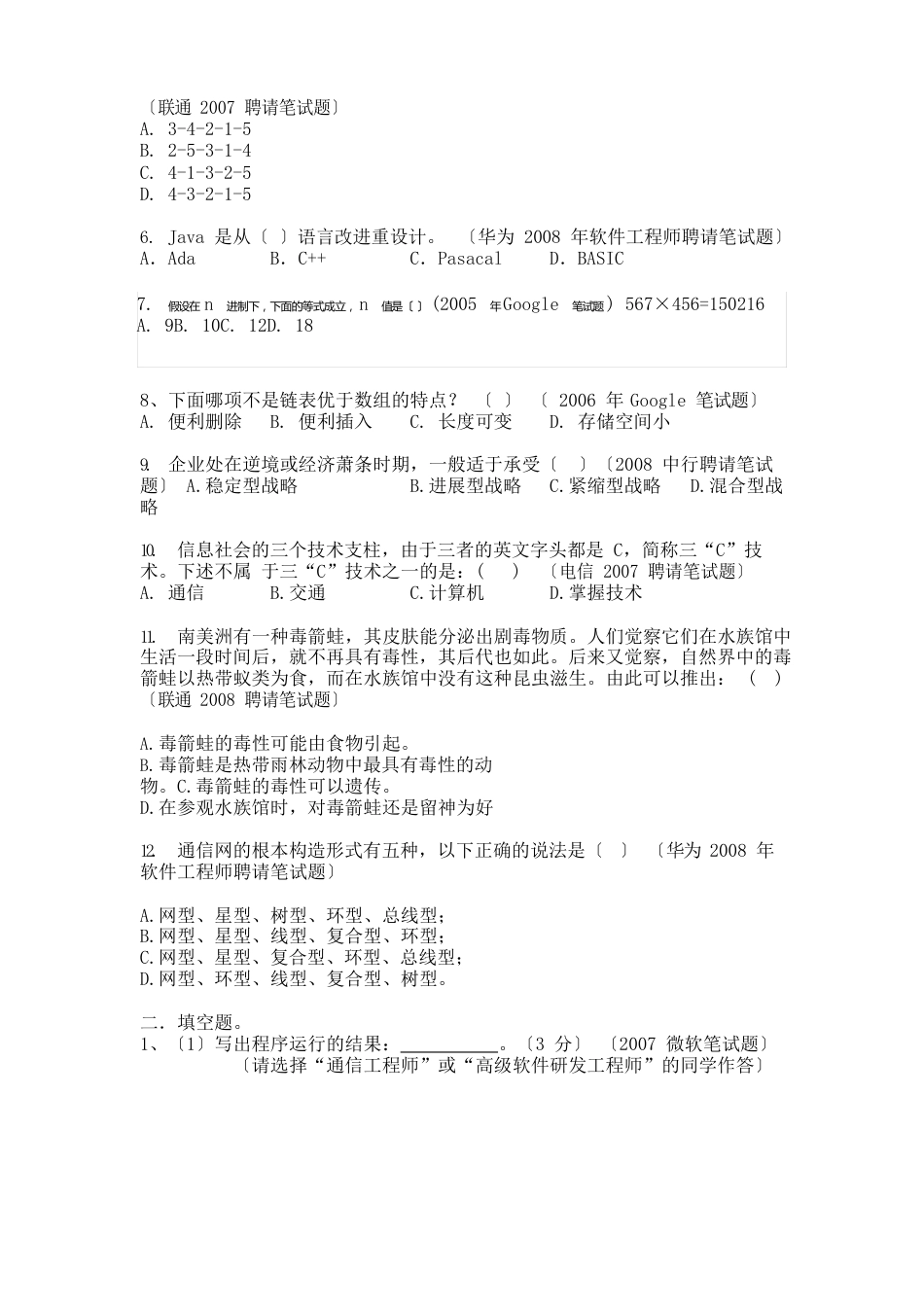 笔试题目及答案_第2页