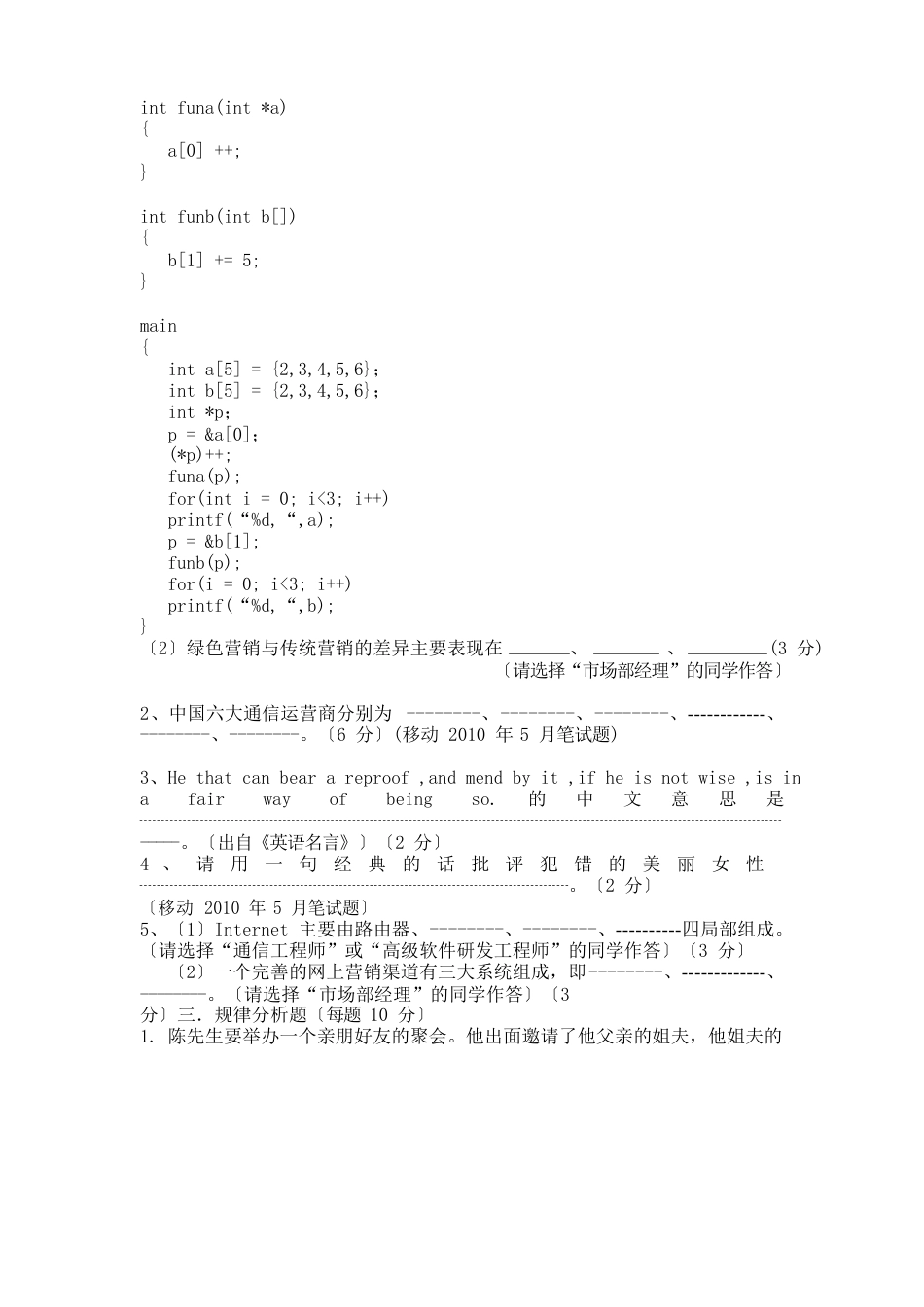 笔试题目及答案_第3页