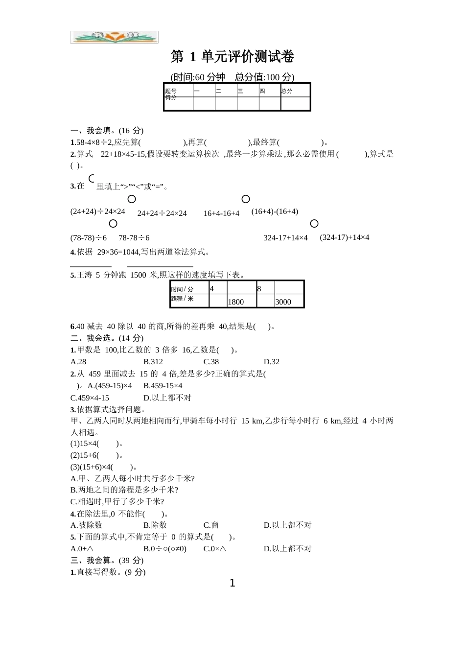 人教版四年级数学下册第一单元测试卷及答案(6套)_第1页