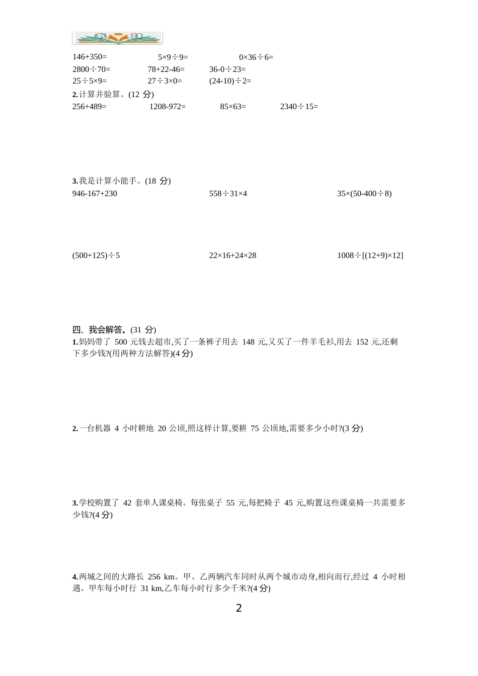 人教版四年级数学下册第一单元测试卷及答案(6套)_第2页
