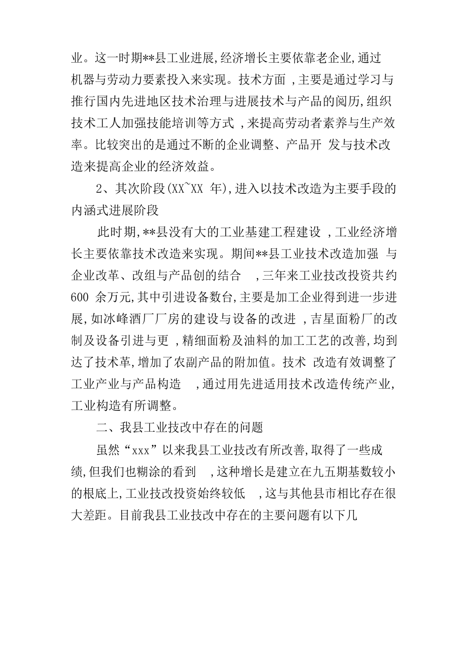 工业技改情况调研报告_第2页