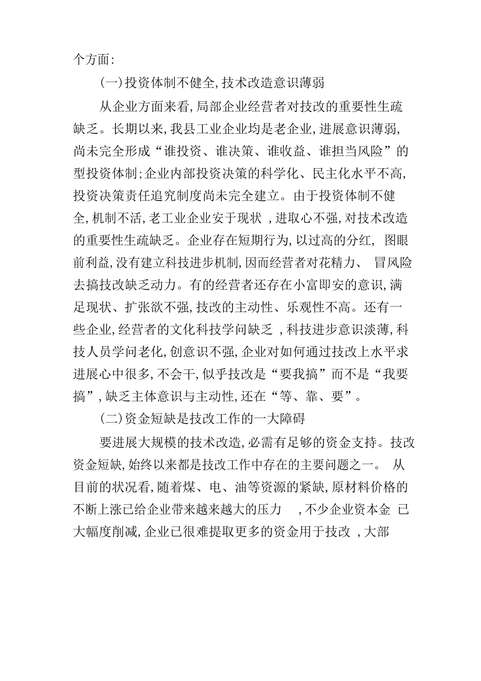 工业技改情况调研报告_第3页