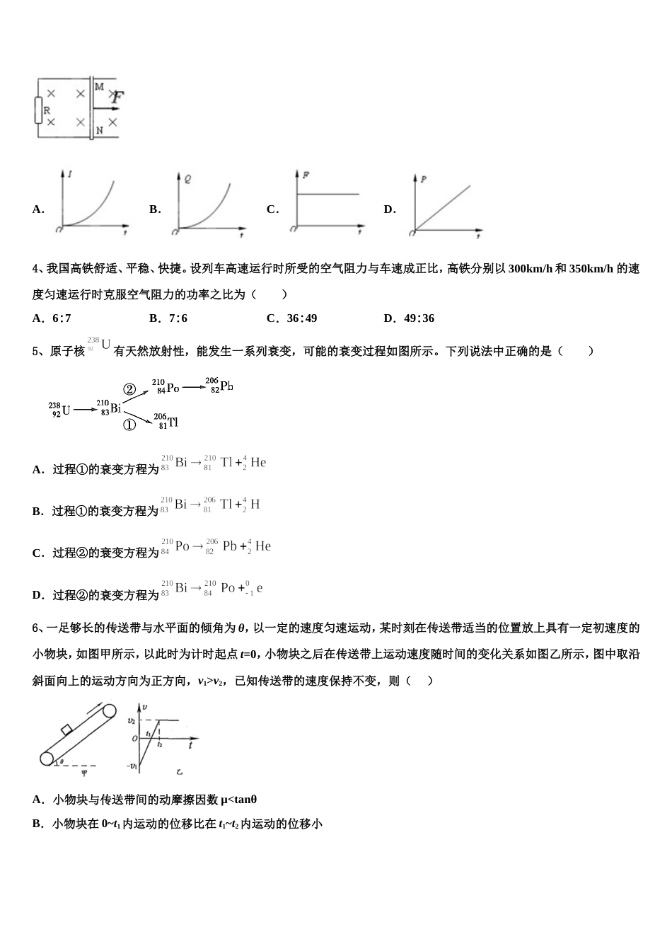 辽宁省沈阳市郊联体2023届高三下学期第五次调研考试物理试题试卷_第2页