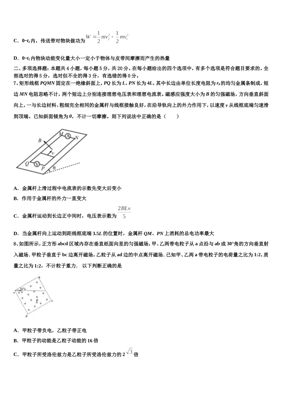 辽宁省沈阳市郊联体2023届高三下学期第五次调研考试物理试题试卷_第3页