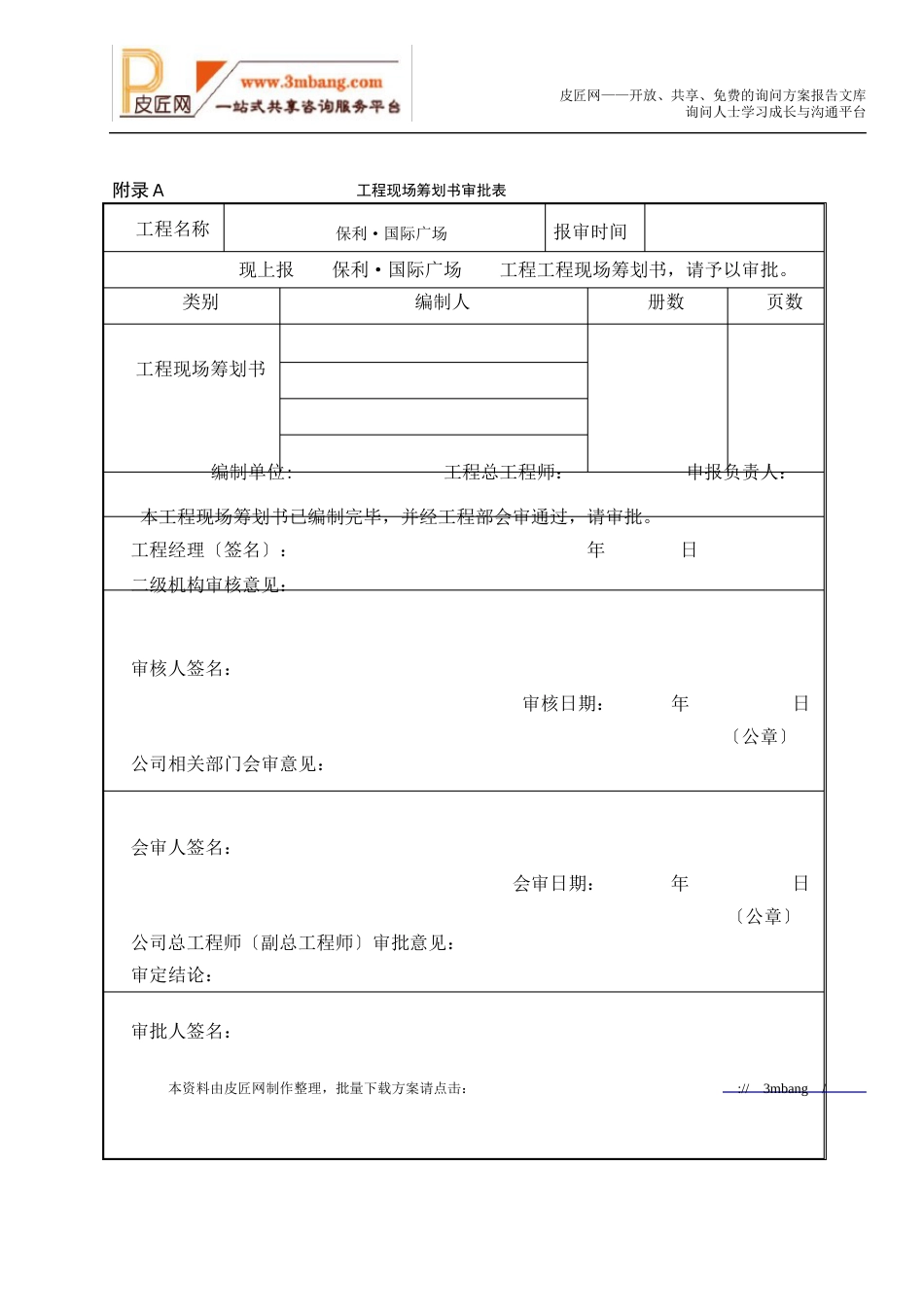 长沙保利国际广场项目现场策划书._第2页