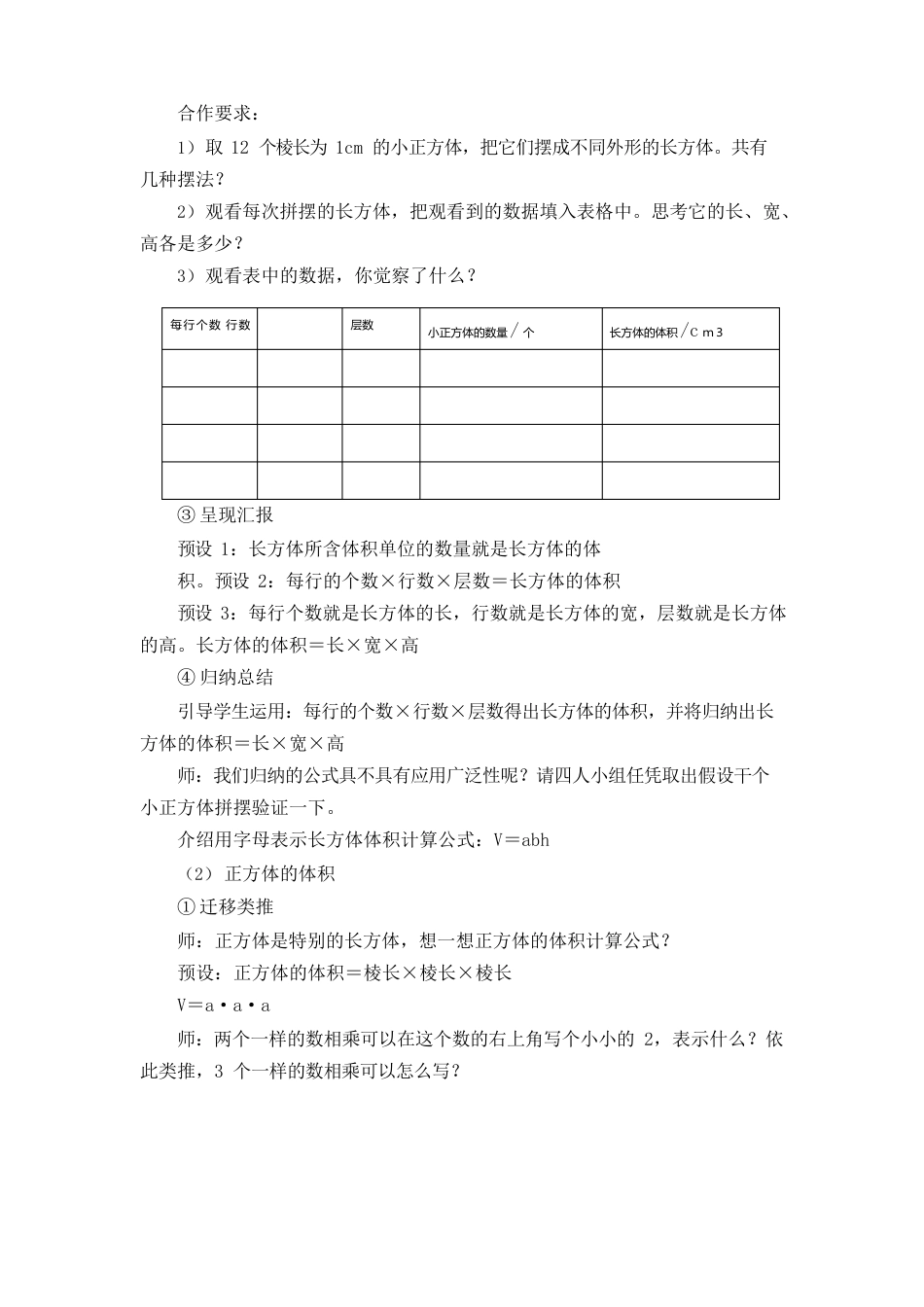 部编新人教版小学五年级下册数学《体积计算公式的推导》名师教案_第3页