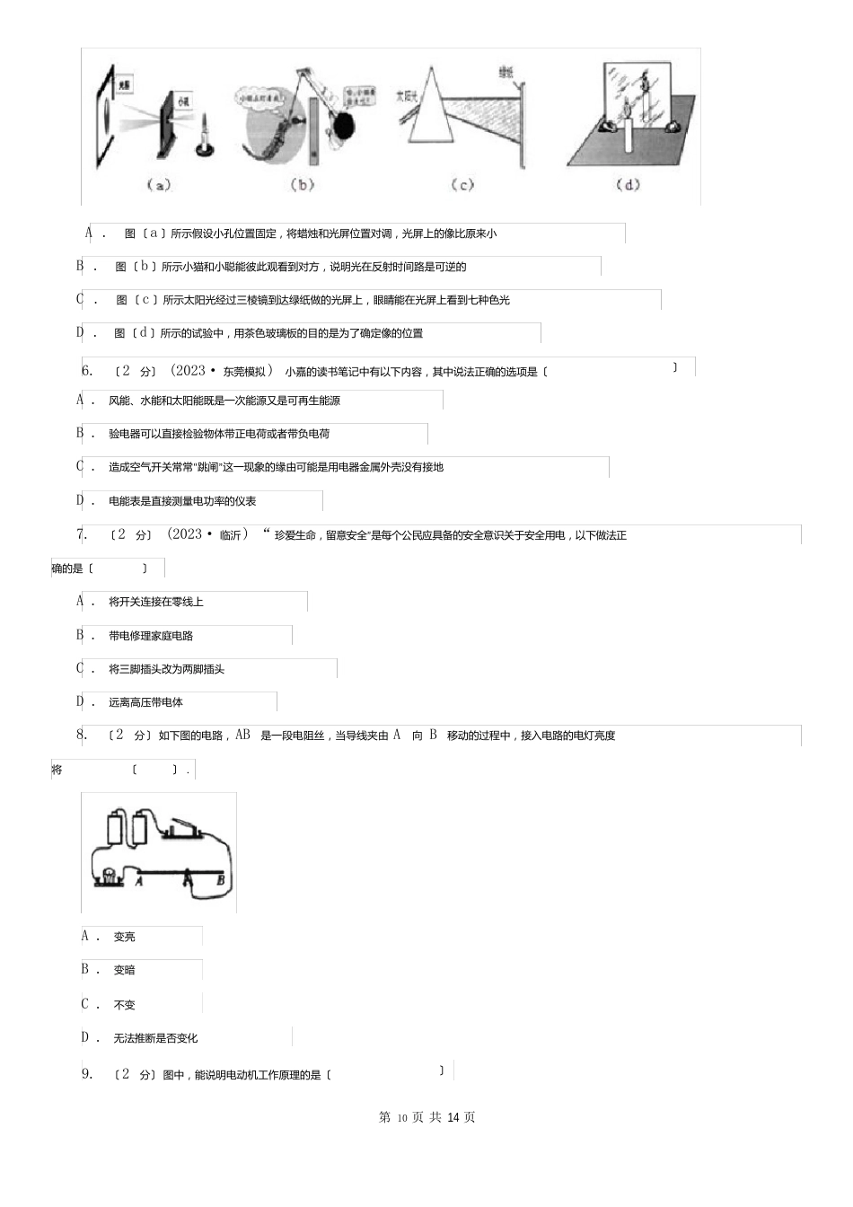 南京市秦淮区2023年中考物理试卷(II)卷_第2页