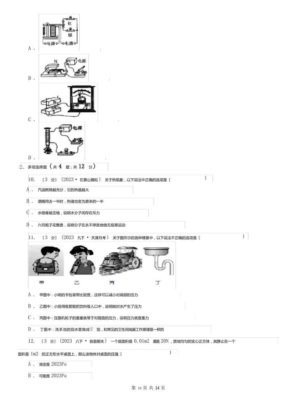 南京市秦淮区2023年中考物理试卷(II)卷_第3页