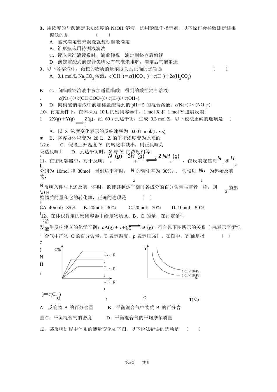 高中化学化学反应原理测试题及答案_第2页