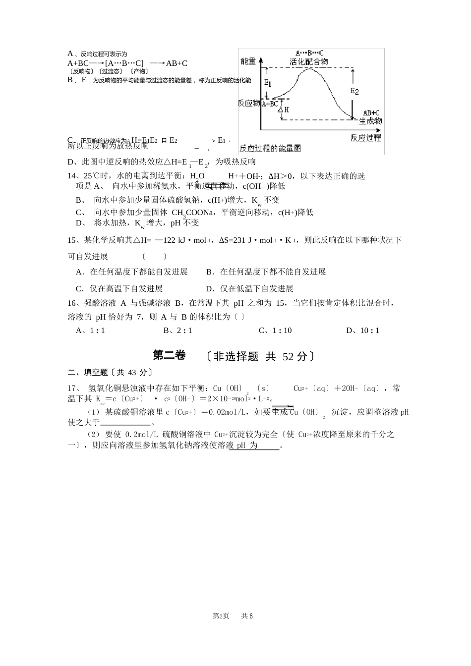 高中化学化学反应原理测试题及答案_第3页