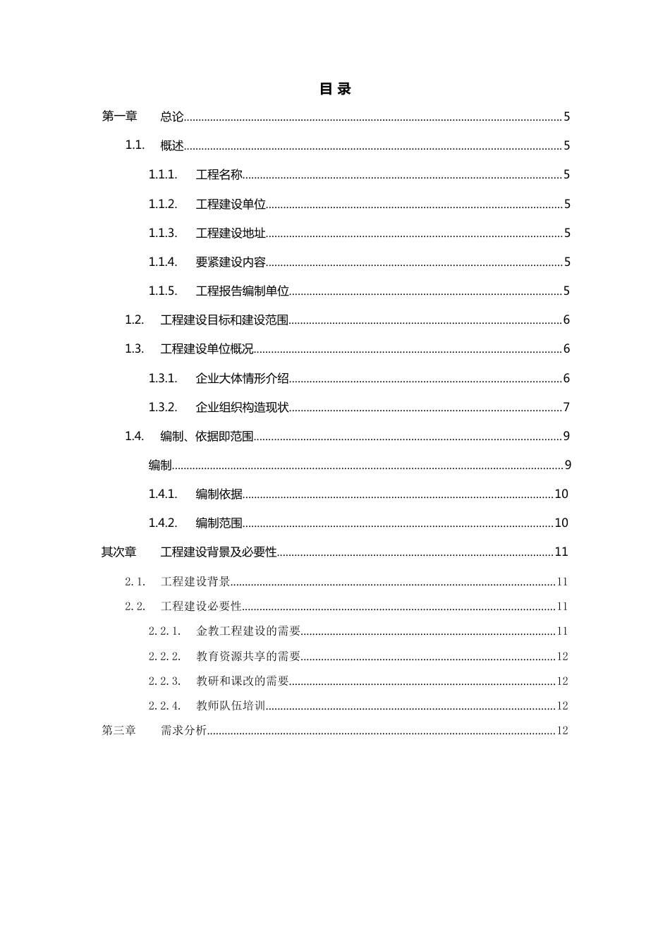 省级教育云平台项目建设方案_第2页