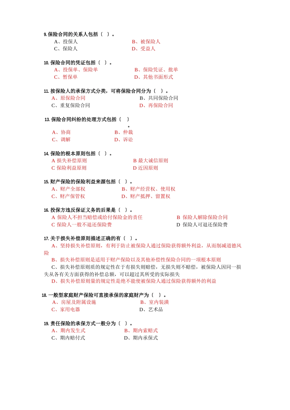 责任保险初级核保认证培训-非车险综合知识科目_第2页