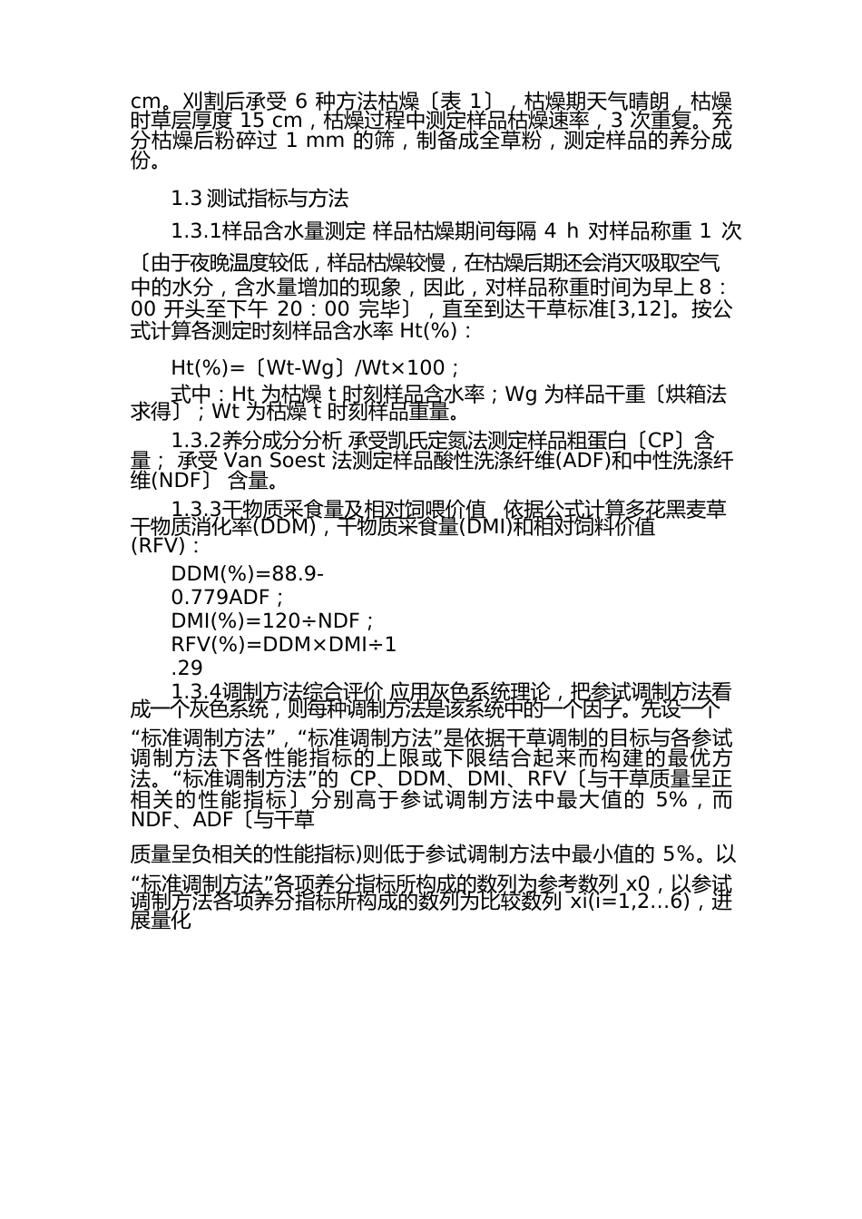 调制方法对多花黑麦草干燥特性及干草质量的影响_第2页