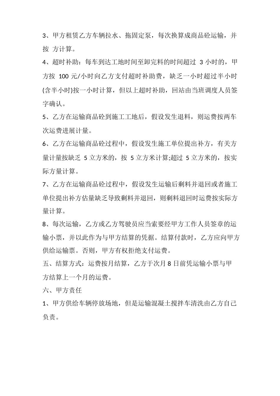 罐车运输合同_第2页