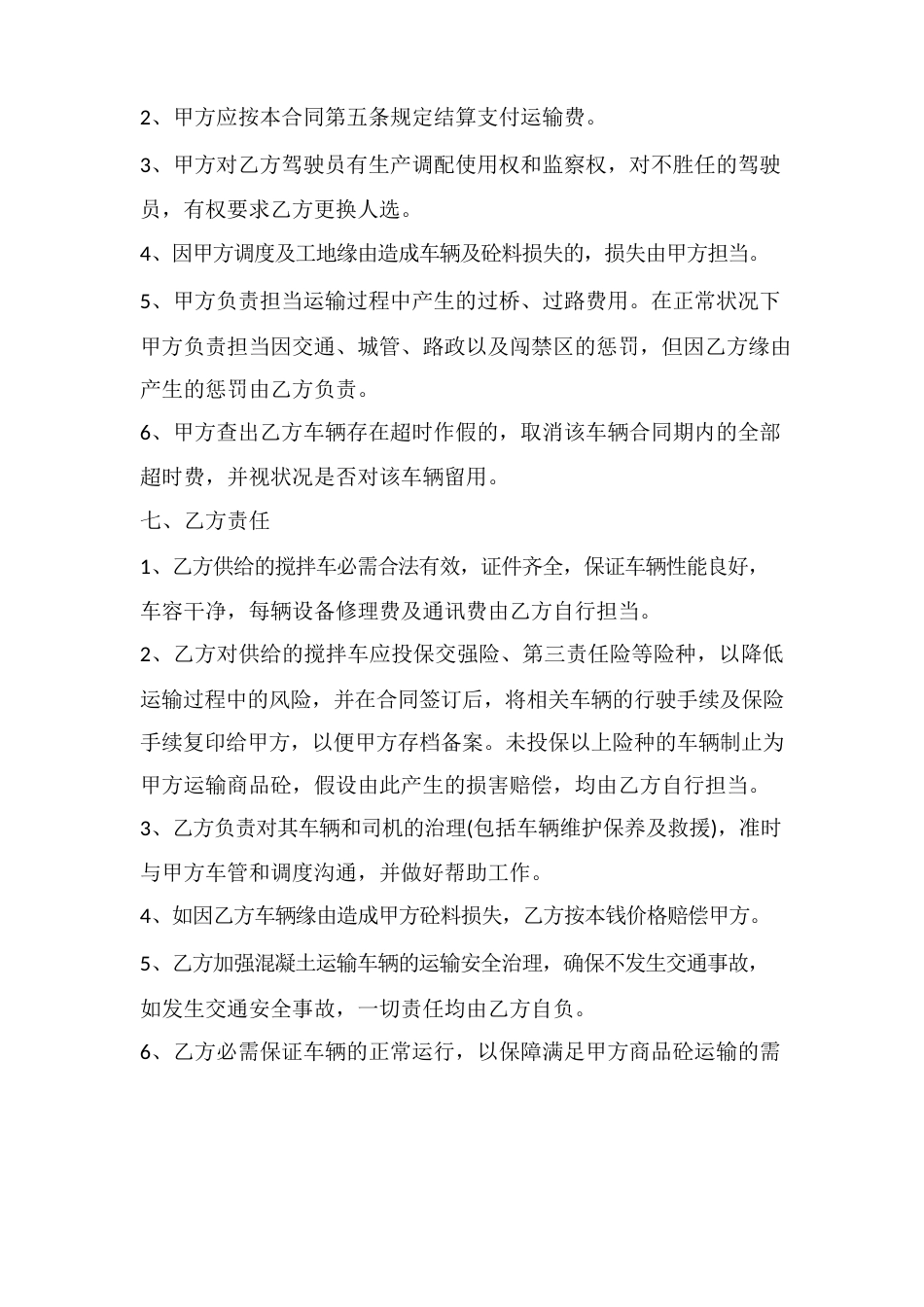 罐车运输合同_第3页