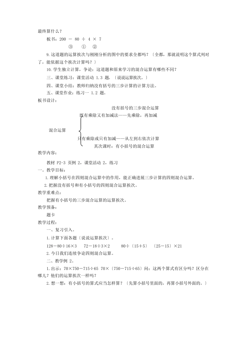 四年级数学下册四则混合运算1教案西师大版_第3页