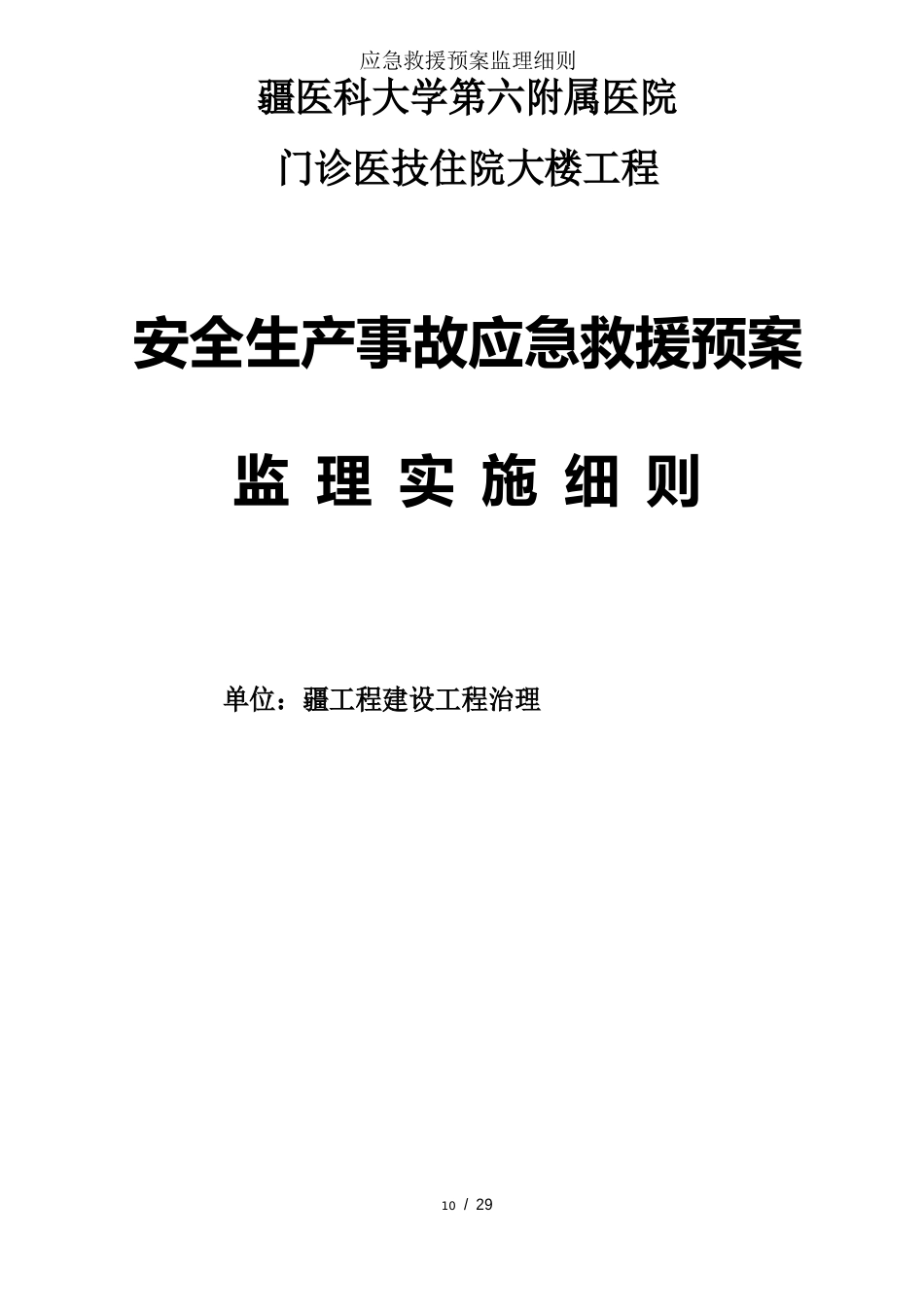 应急救援预案监理细则_第1页
