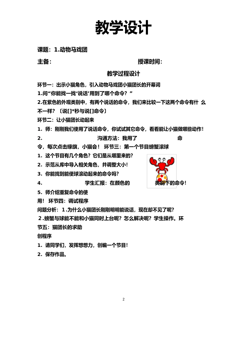 小学信息技术社团教案集(带封面)_第3页