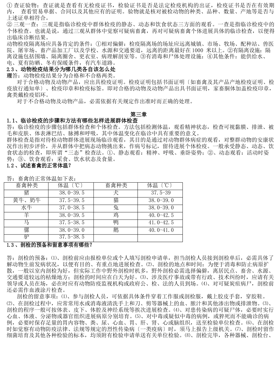 动物检疫技术形成性考核_第3页