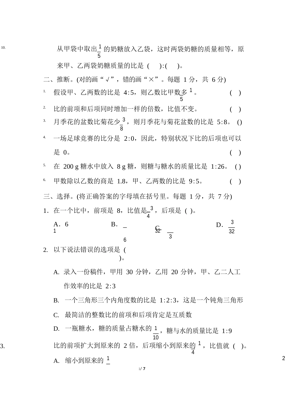 人教版六年级上册数学《测试卷》(附答案)_第2页