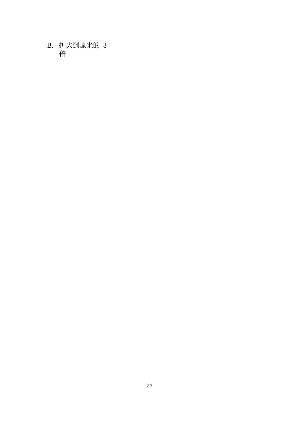 人教版六年级上册数学《测试卷》(附答案)_第3页