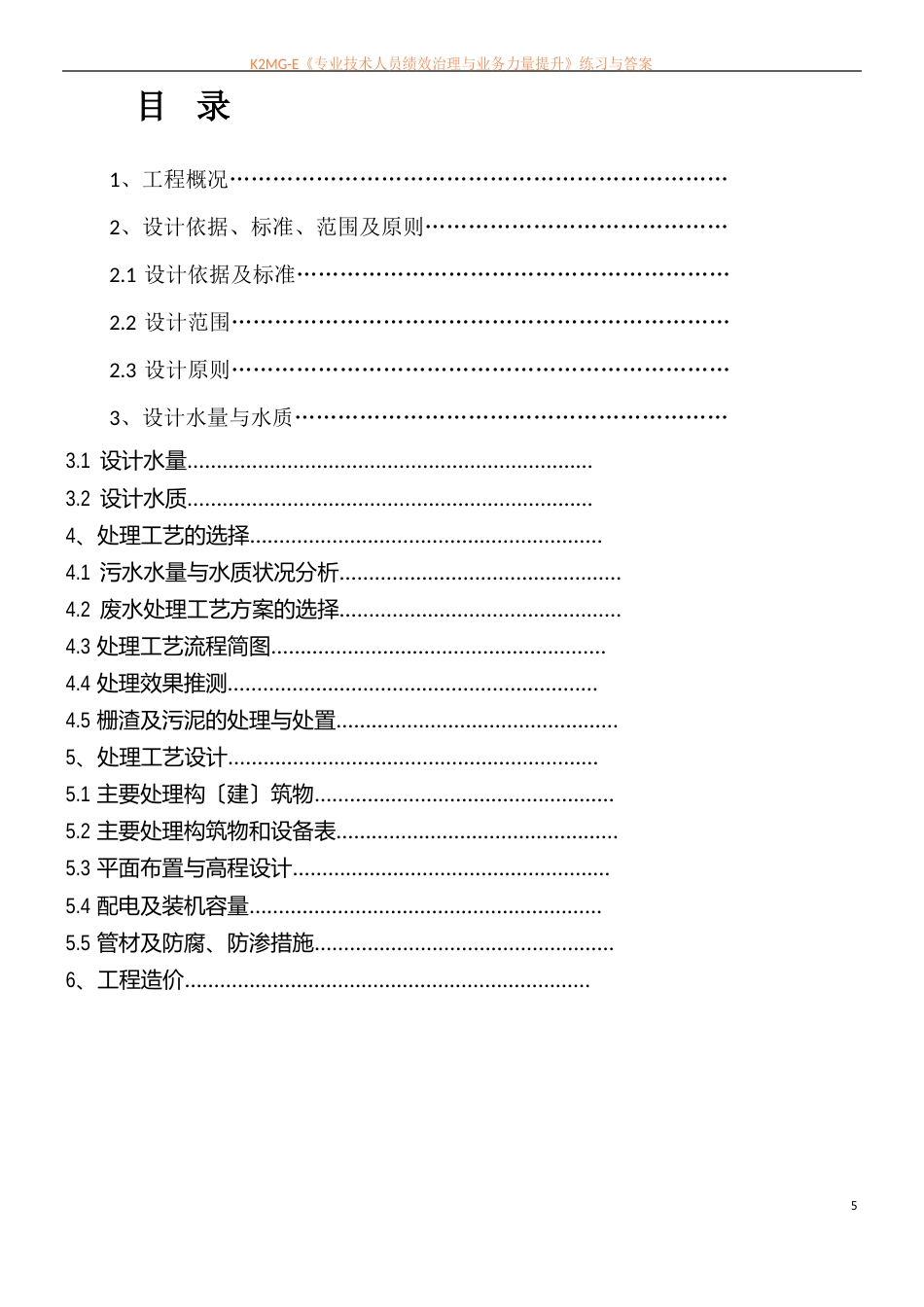 果蔬废水处理设计方案_第1页