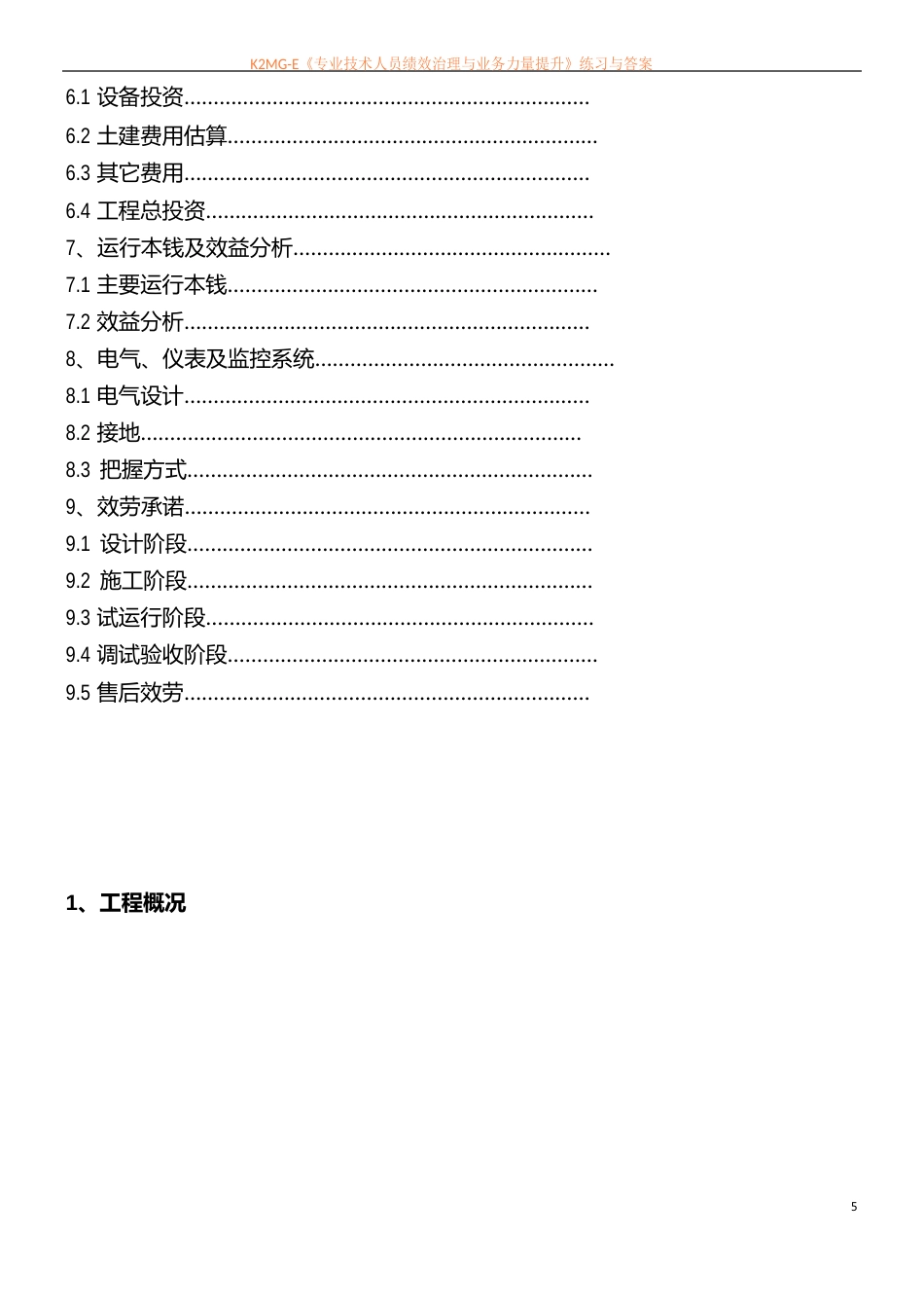 果蔬废水处理设计方案_第2页