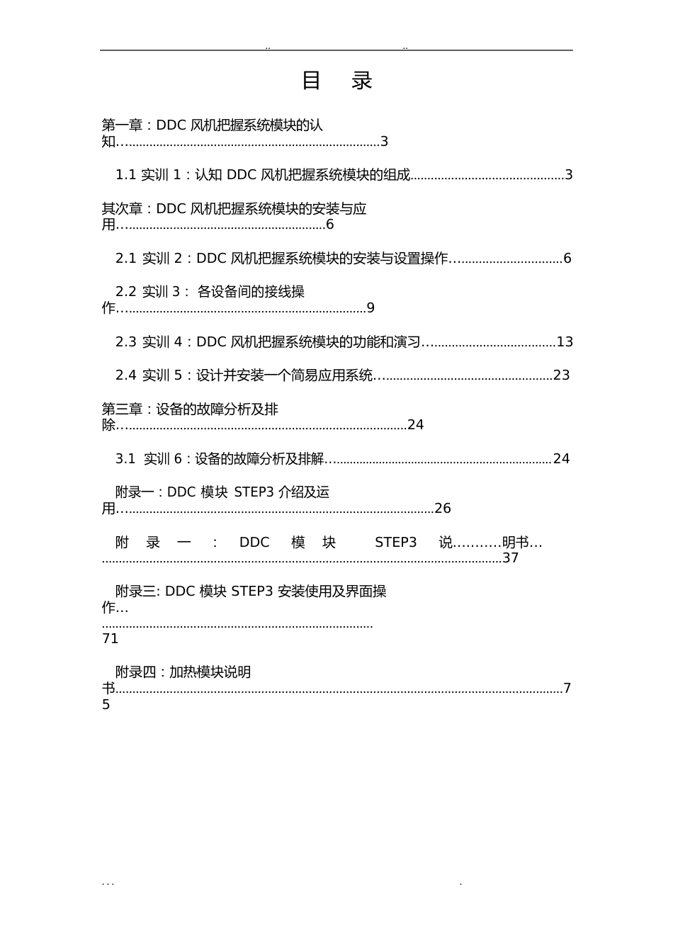 新风机控制系统模块_第2页
