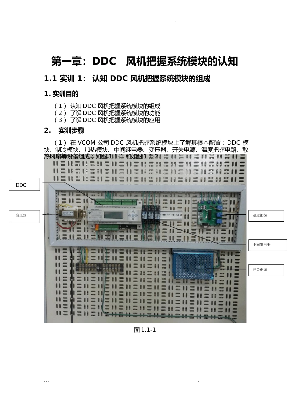 新风机控制系统模块_第3页