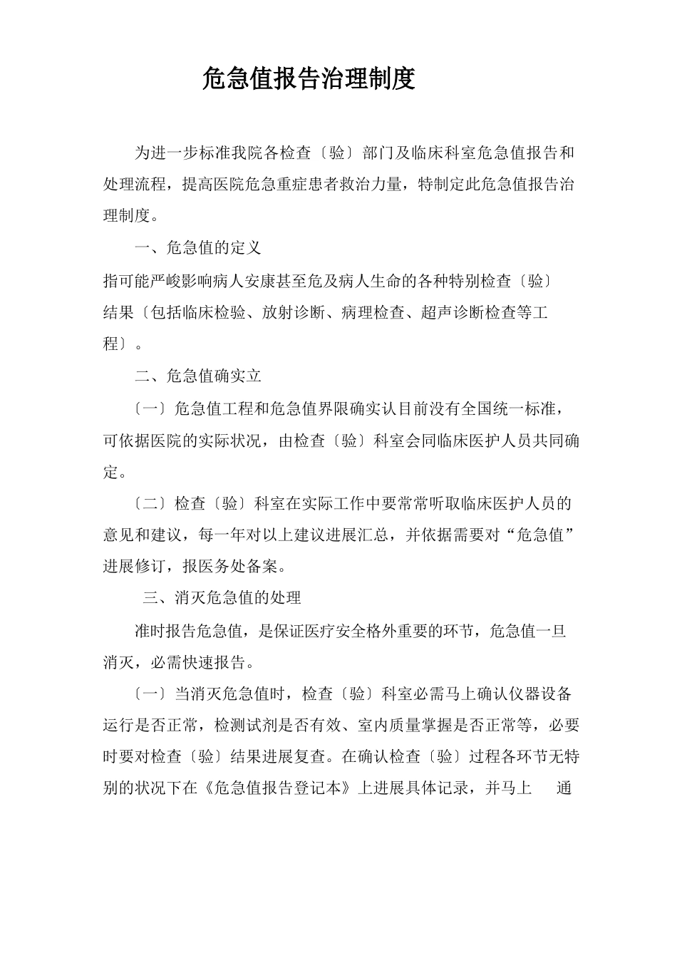 危急值报告管理制度_第1页