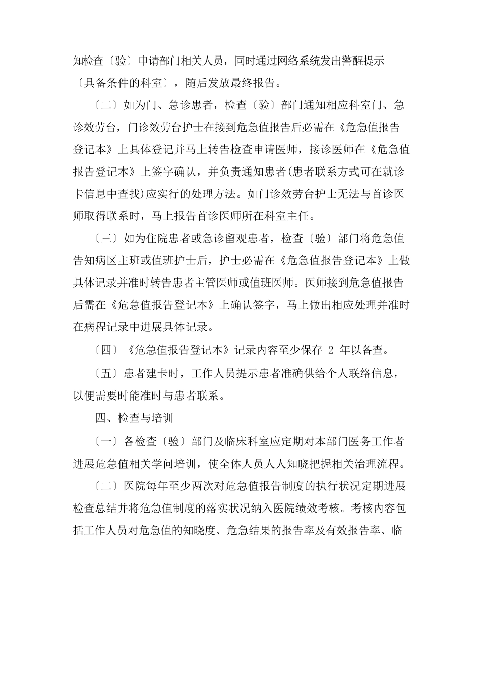 危急值报告管理制度_第2页