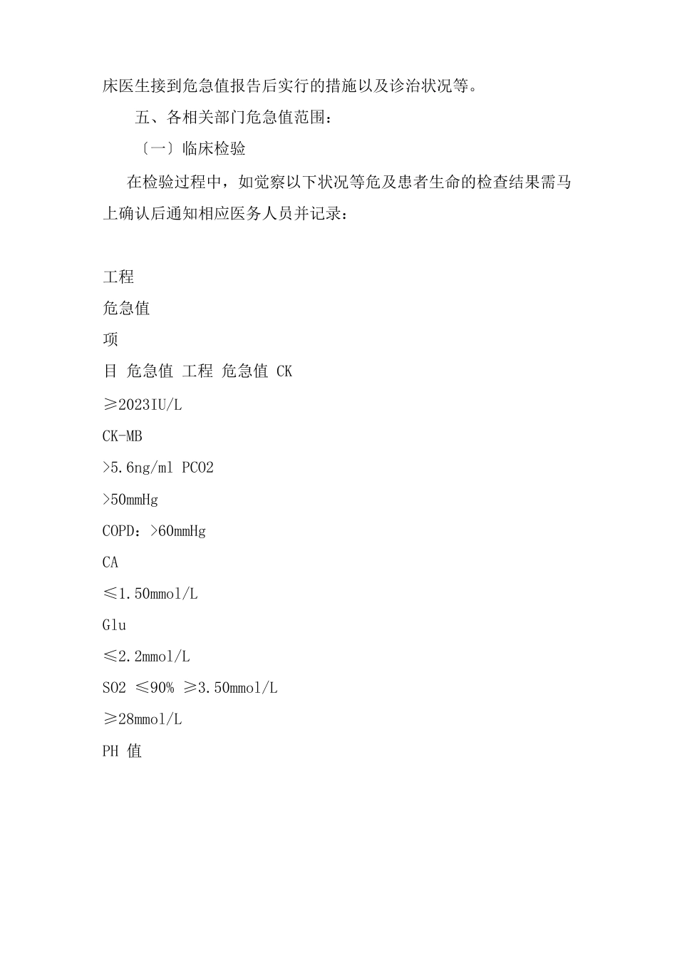 危急值报告管理制度_第3页