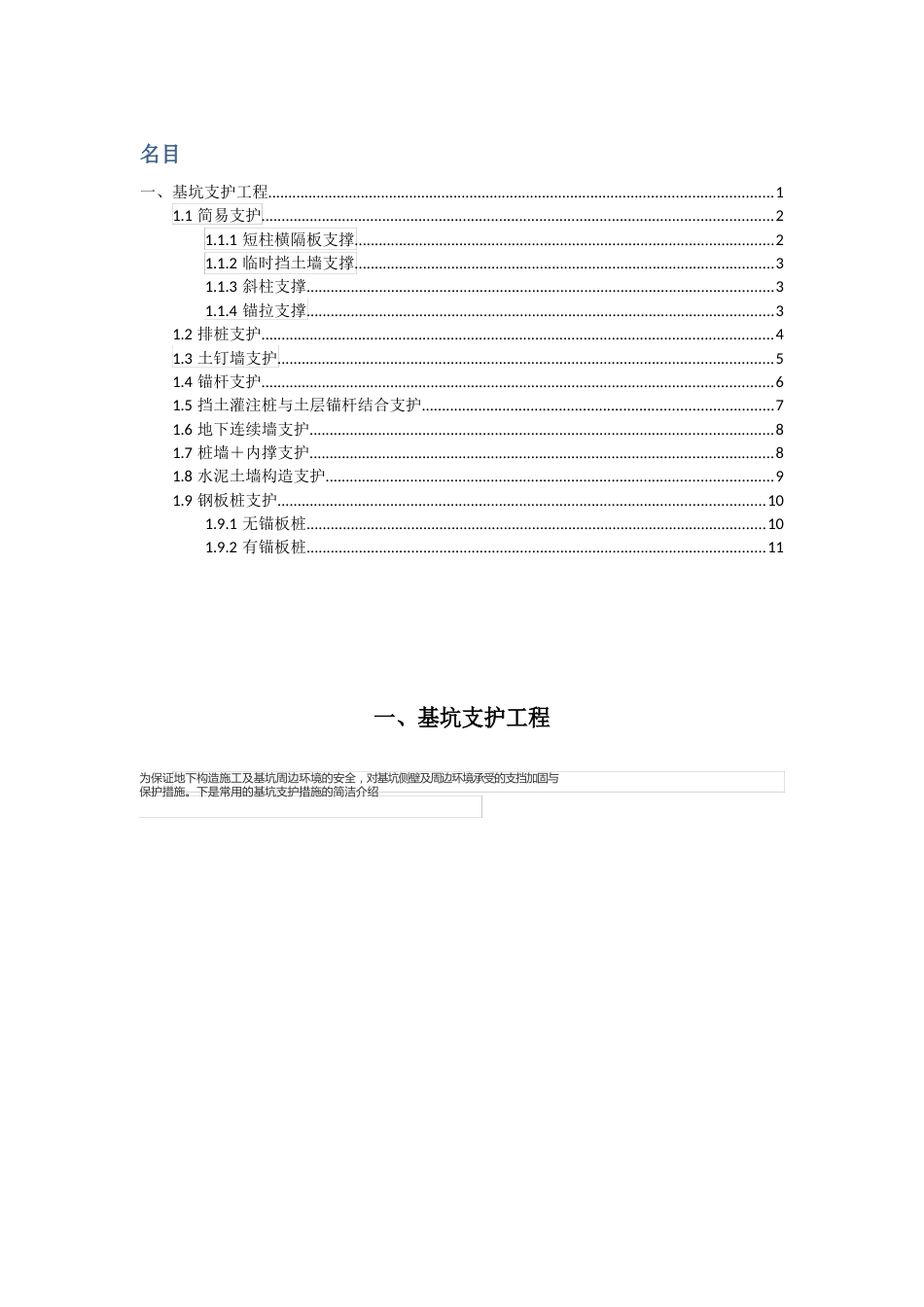 基坑支护工程常用方法介绍_第1页