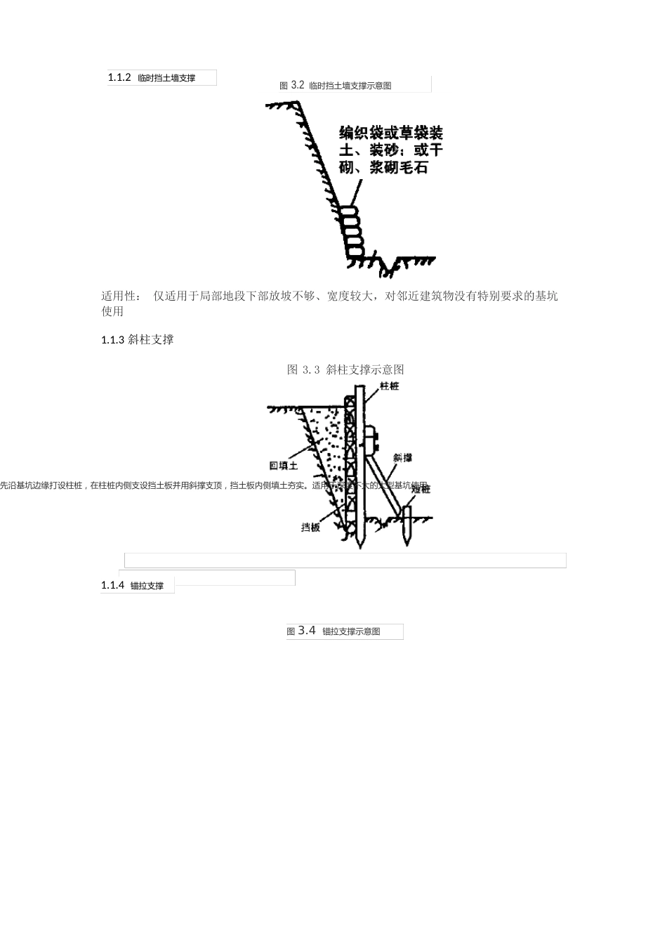 基坑支护工程常用方法介绍_第3页