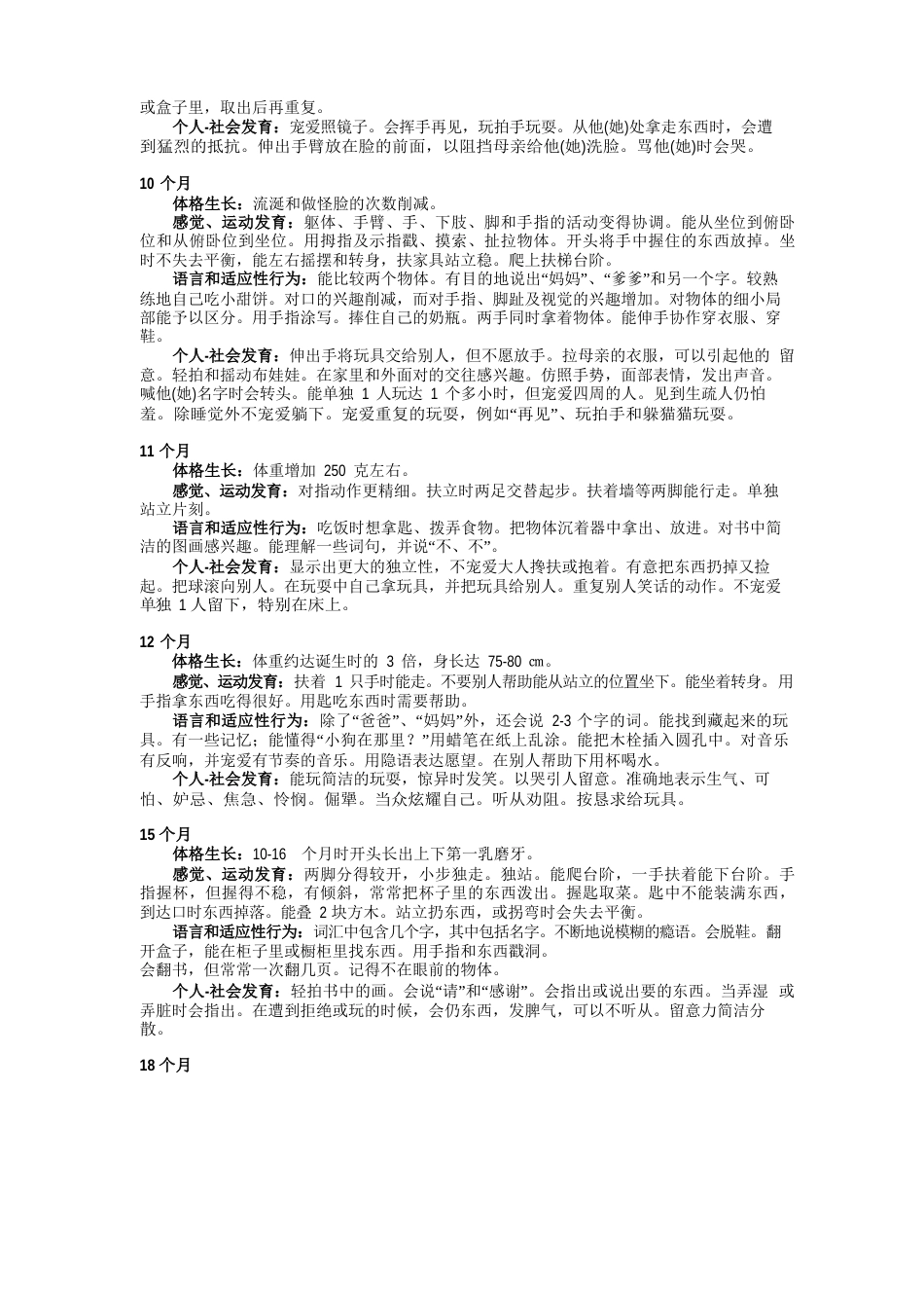 1月：0～6岁儿童神经心理行为发育评价和指导_第3页