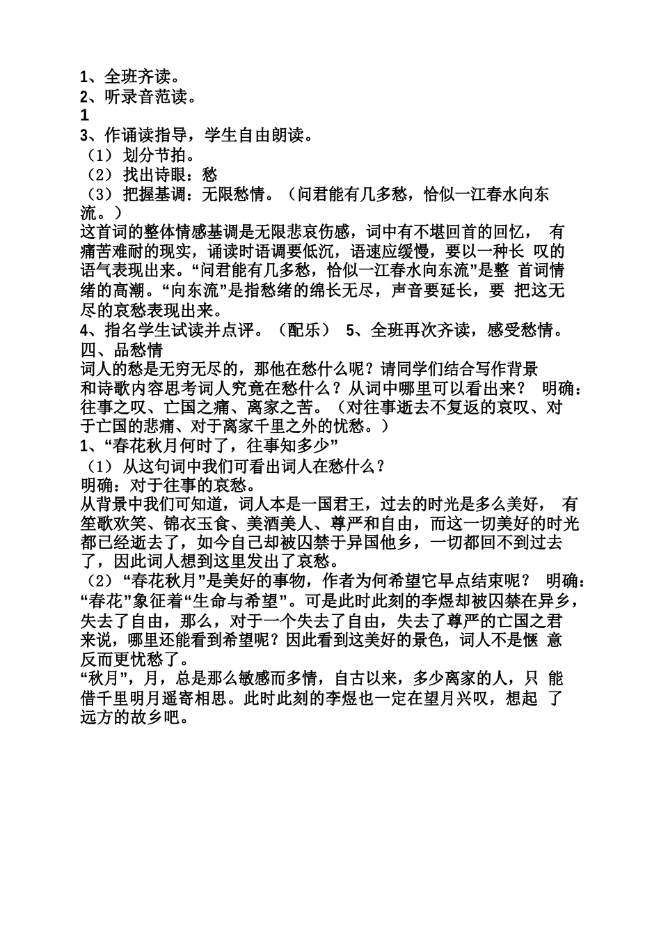 虞美人全国一等奖教案_第2页