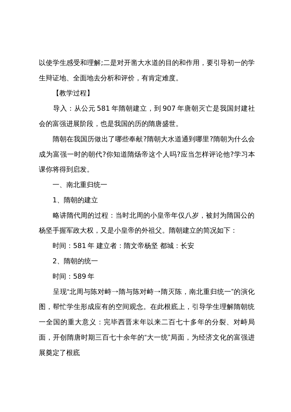 初一年级下册历史教案_第2页