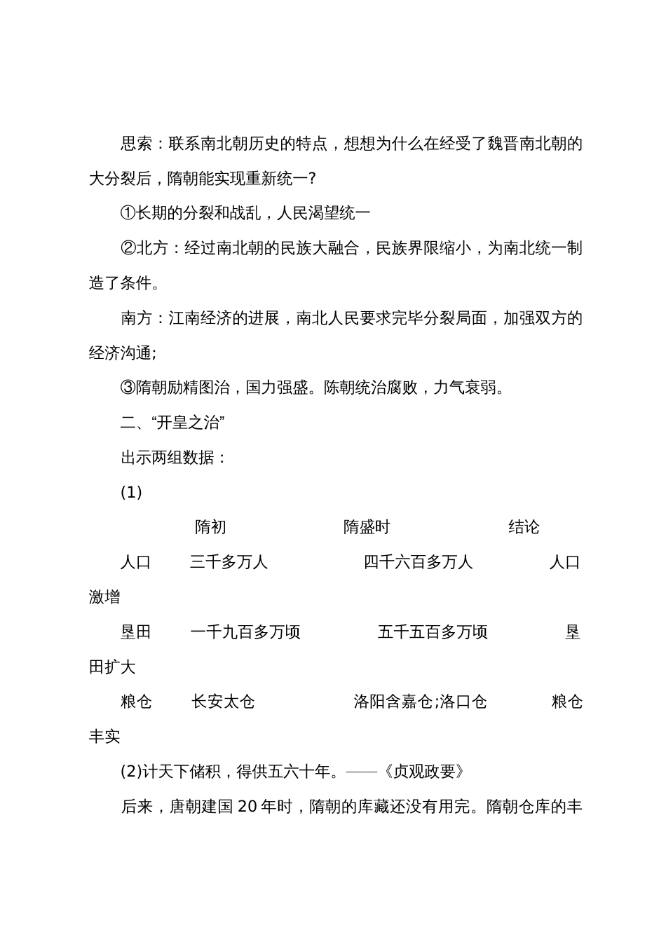 初一年级下册历史教案_第3页